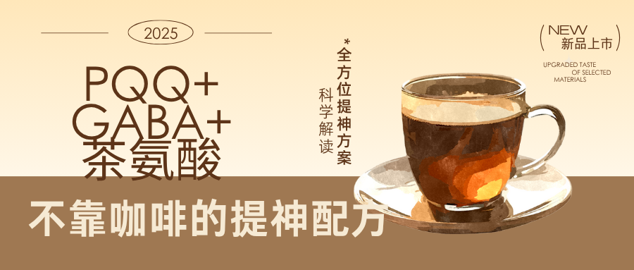 PQQ GABA 茶氨酸