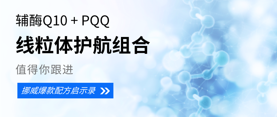 PQQ工厂 辅酶Q10 + PQQ