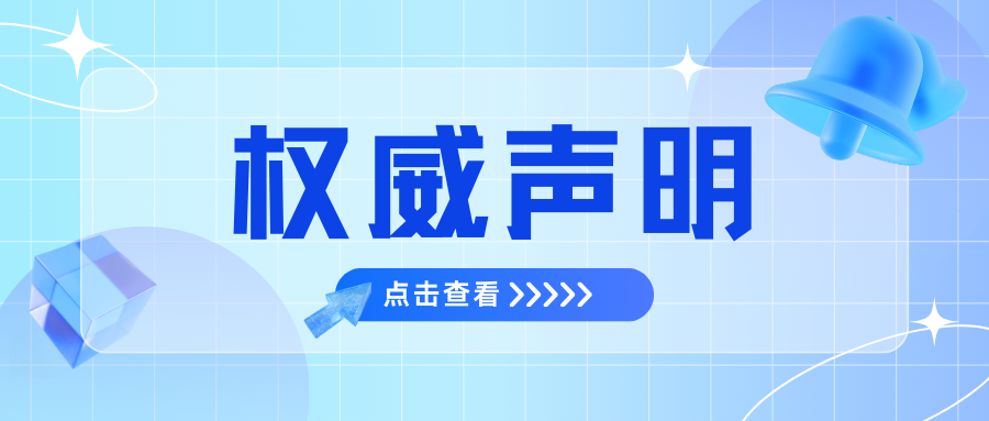 核芯医药就PQQ产品安全问题发布权威声明